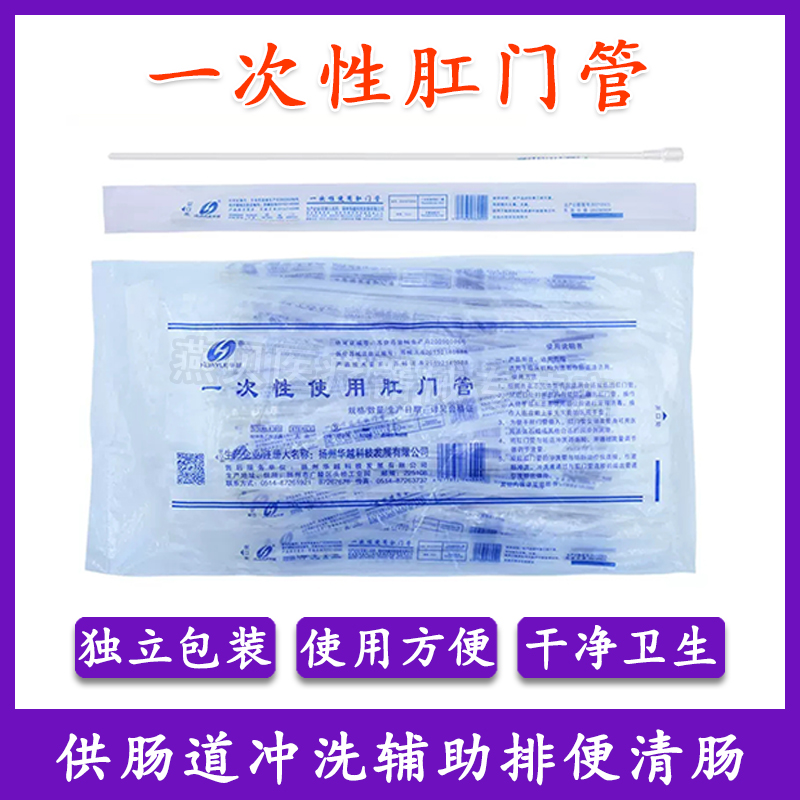 华越一次性使用肛门管儿童/成人直肠管给药灌肠管 整包100支