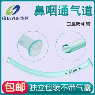 鼻咽通气道独立无菌包装证件型号齐全一次性使用翼缘型鼻咽通气管