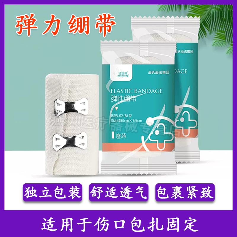 倍适威弹性绷带伤口包扎