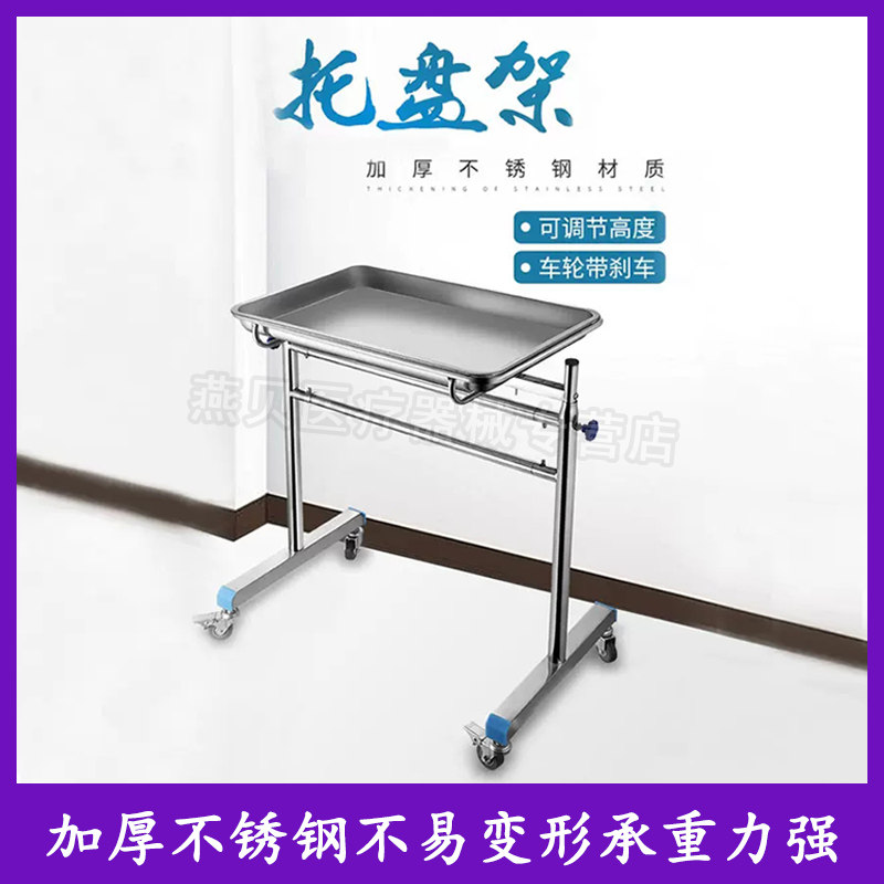 医用不锈钢托盘架长方形消毒方盘单双杠换药盘小推车手术室器械架