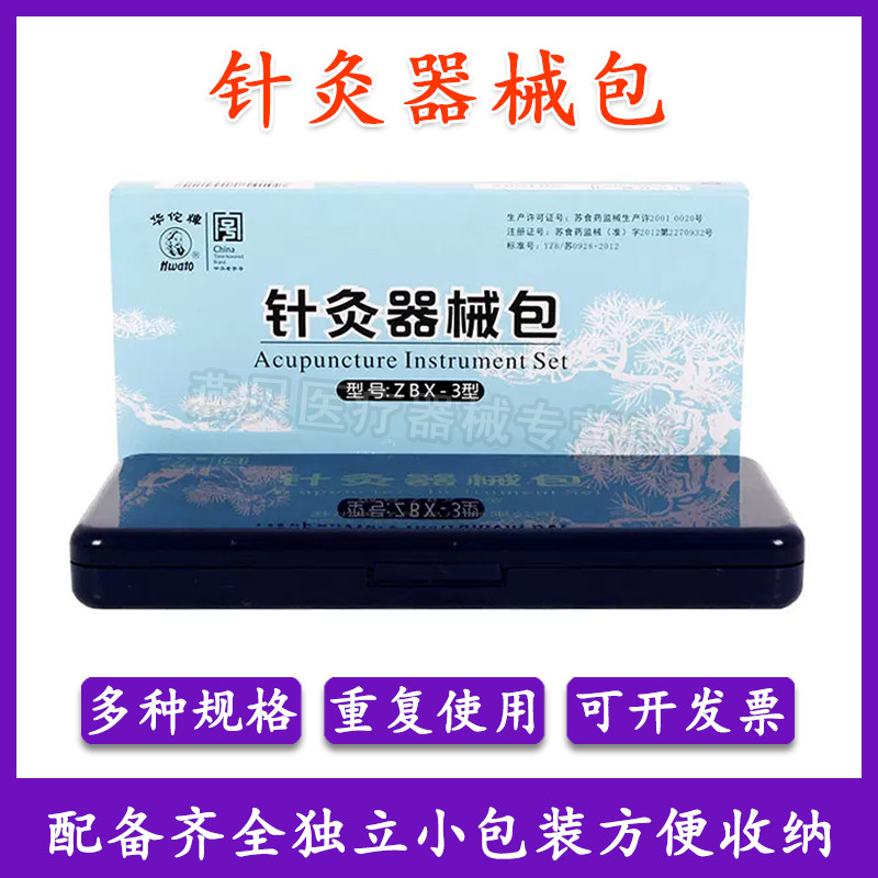 华佗牌针灸针针灸包便携银针练习针灸器械包非一次性三棱针放血针