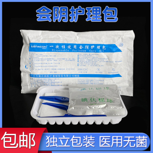 医用一次性使用会阴包 无菌 灭菌护理包擦洗包妇科检查冲洗清洗包