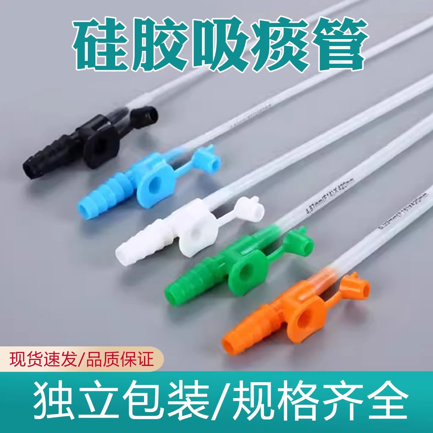 华冠一次性使用吸痰管医用吸痰包加长硅橡胶家老人儿童吸痰器可用