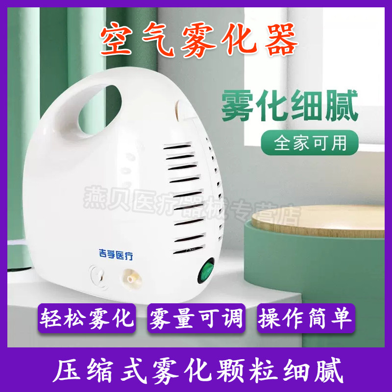 吉孚医疗雾化机家用医用儿童痰止咳成人雾化器压缩式便携雾化套装