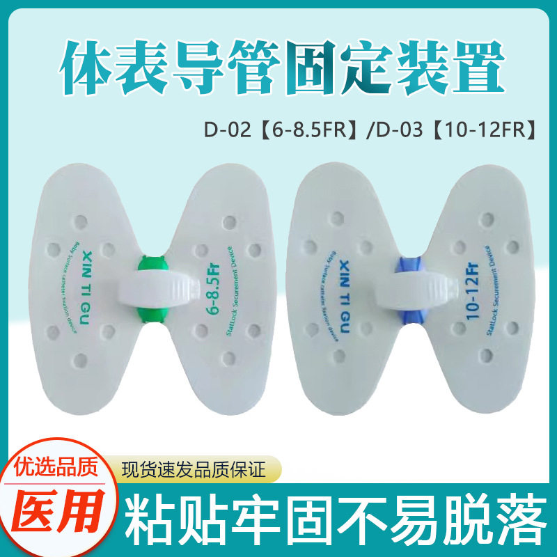 世瑞医用思乐扣PICC引流管蝴蝶型卡扣固定贴胆管导管固定装置器