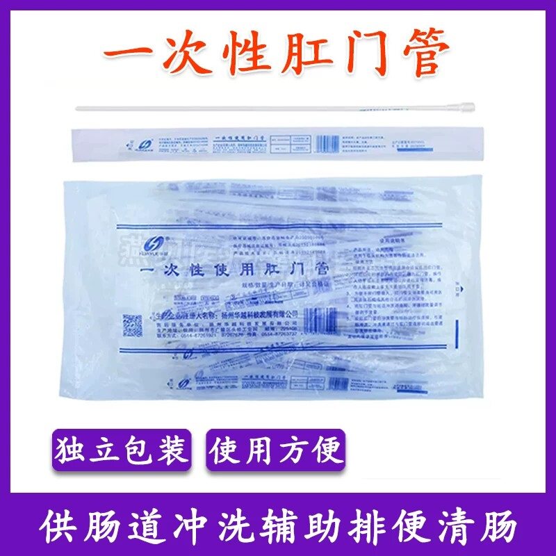 华越一次性使用肛门管儿童/成人直肠管给药灌肠管 整包100支