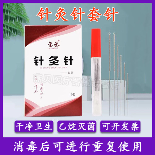 玺丞针灸专用针中医医用全套