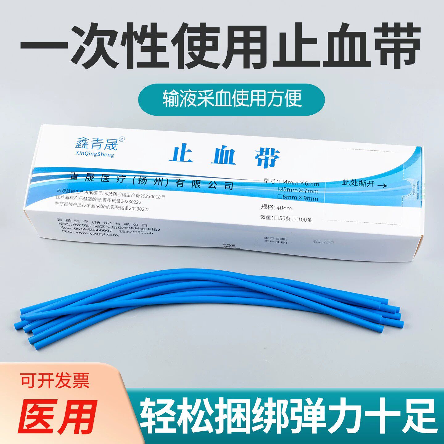 鑫青晟止血带乳胶管加厚高弹性弹力一次性橡胶管采血输液压脉带