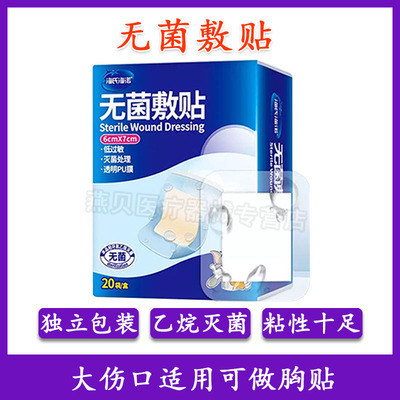 海氏海诺无菌敷贴乙烷灭菌
