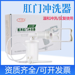 鞍山钢都GC型手动肛肠冲洗器肠道灌肠器家用肠道清肠洗肠灌肠器具