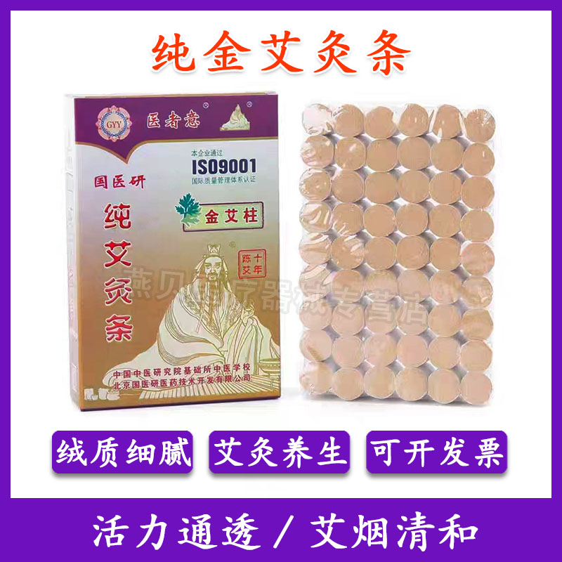 纯艾草艾柱艾条家用随身灸熏盒艾段金艾柱小艾绒卷条陈年短艾灸柱
