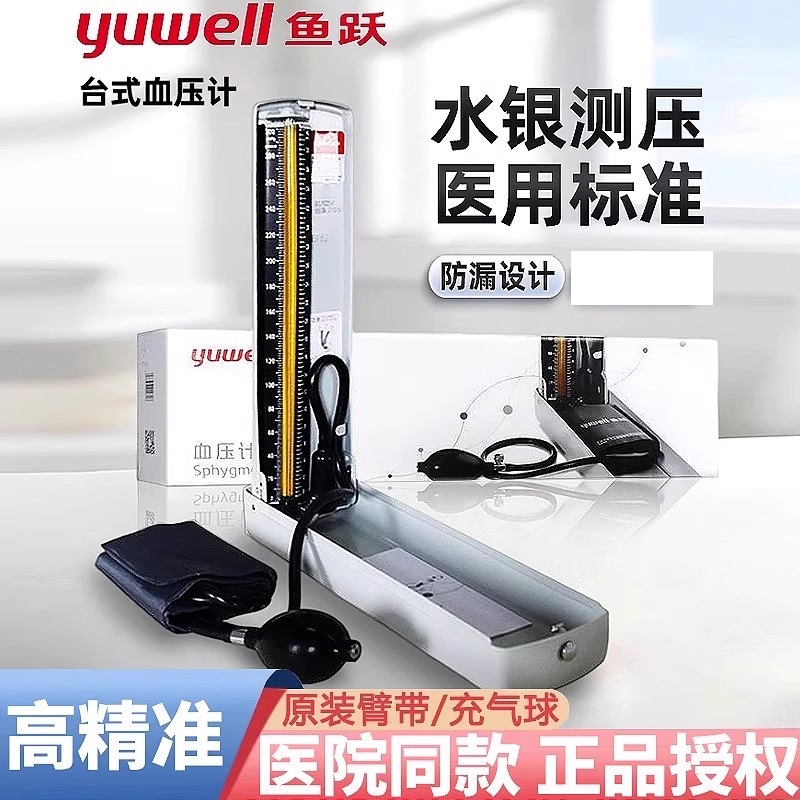鱼跃水银血压计医用高精准