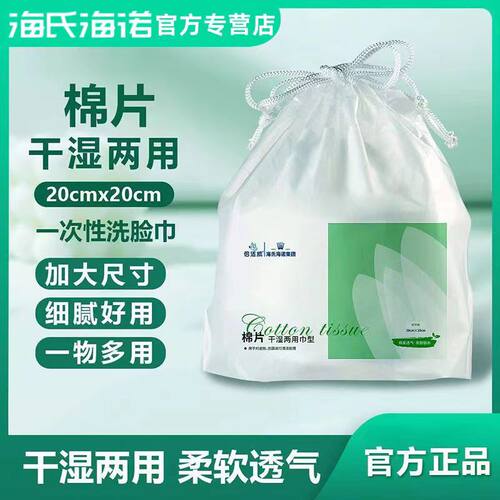 海氏海诺干湿两用棉片