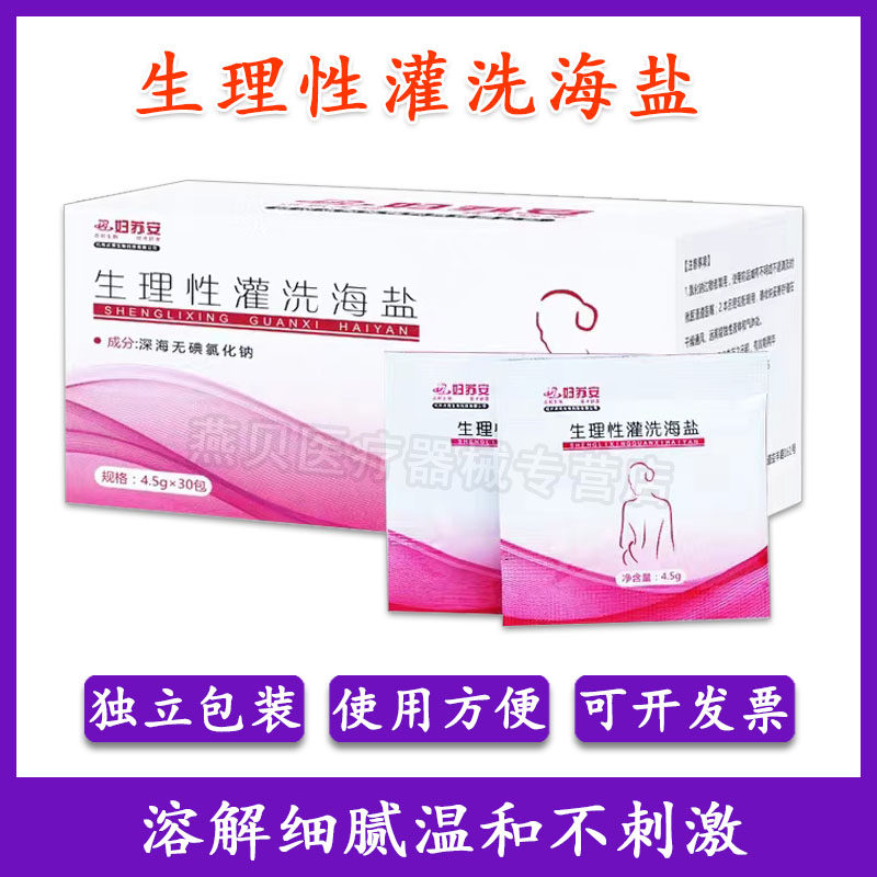生理性灌洗海盐 深海无碘高渗洗肠盐灌肠专用清洗盐妇苏安