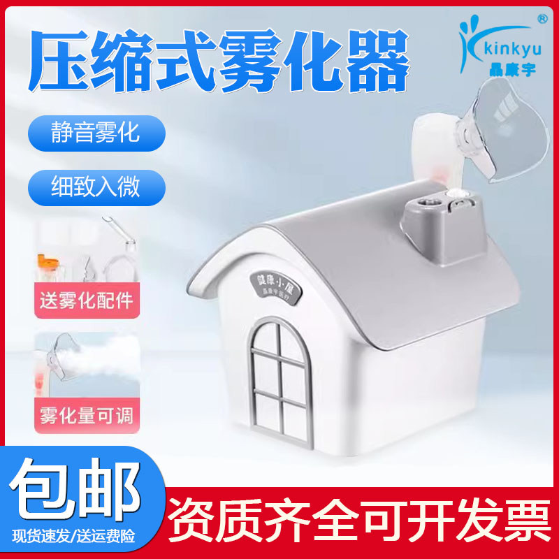 雾化机家用儿童理疗机医疗雾化型婴儿宠物化痰止咳神器医用雾化器