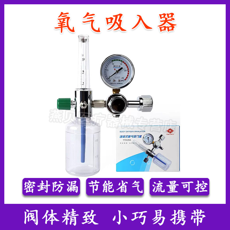 远燕医用家用氧气瓶吸入器浮标式氧气表减压阀湿化瓶压力表呼吸器