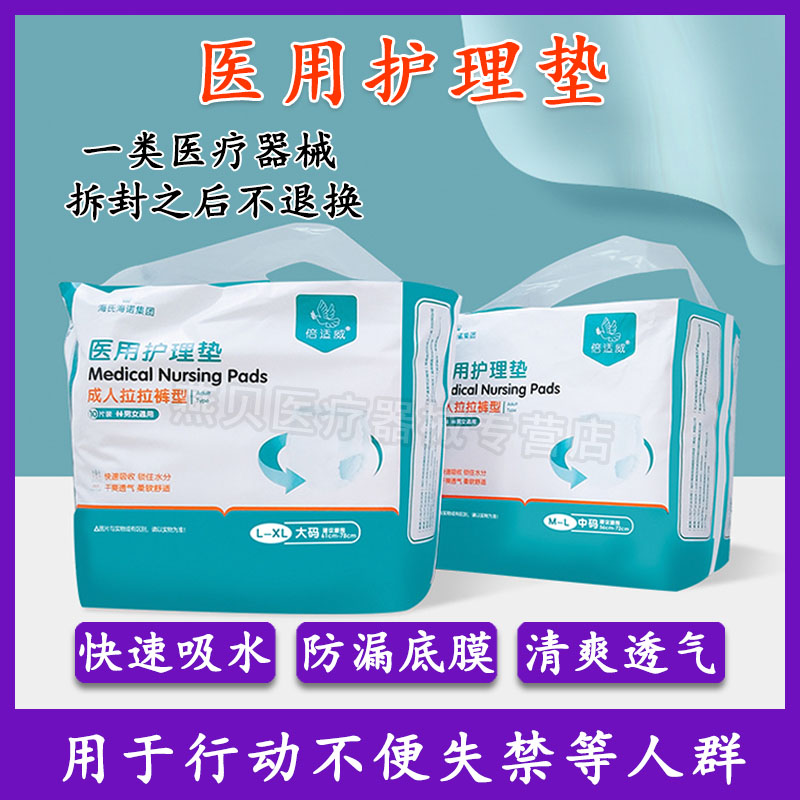 倍适威医用成人纸尿裤