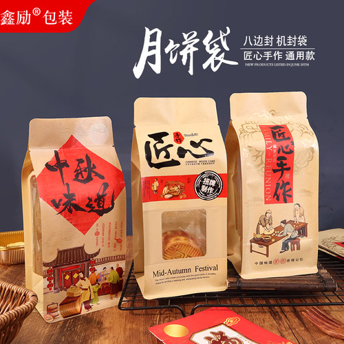 长条五仁月饼包装袋手工机封袋