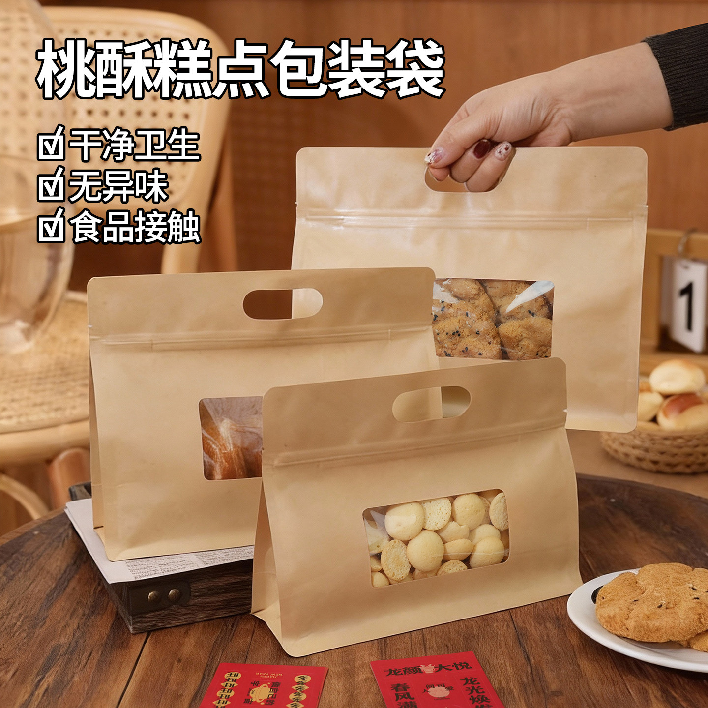 桃酥包装袋曲奇饼干蛋卷密封袋牛皮纸开窗中式酥饼糕点手提打包袋