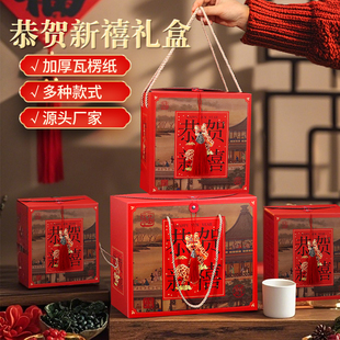 年货包装盒大礼包通用过年坚果熟食国潮高档礼盒空盒零食特产礼盒