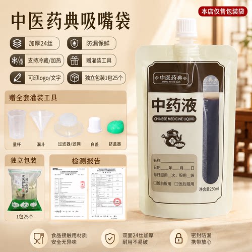 老年人专用大口径中药液包装袋