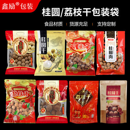 通用500g桂圆干荔枝干包装袋子1000g龙眼干自封口袋礼品袋密封袋