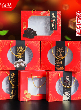 礼品盒香菇干货银鱼名贵礼品花菇送礼佳品手提年货礼品包装盒子
