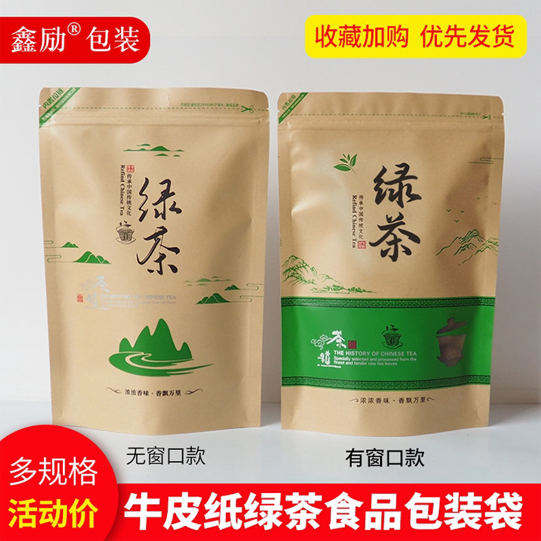 通用绿茶叶牛皮纸自封口包装袋子图片