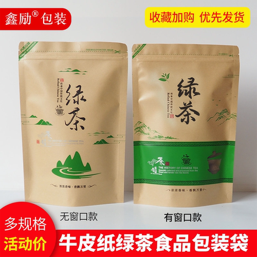 通用绿茶叶牛皮纸自封口包装袋子