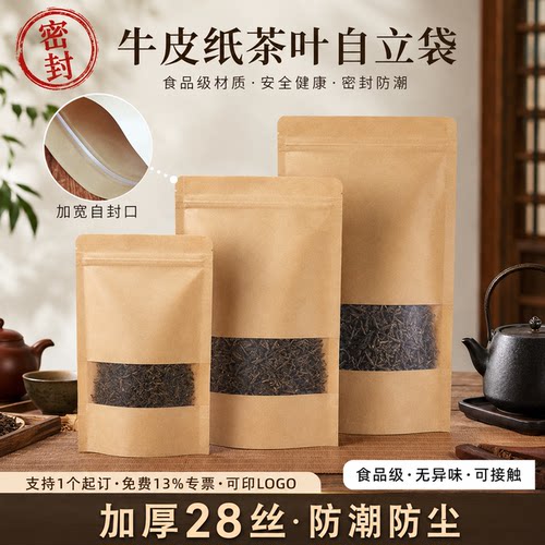 茶叶包装袋牛皮纸红茶绿茶自封袋