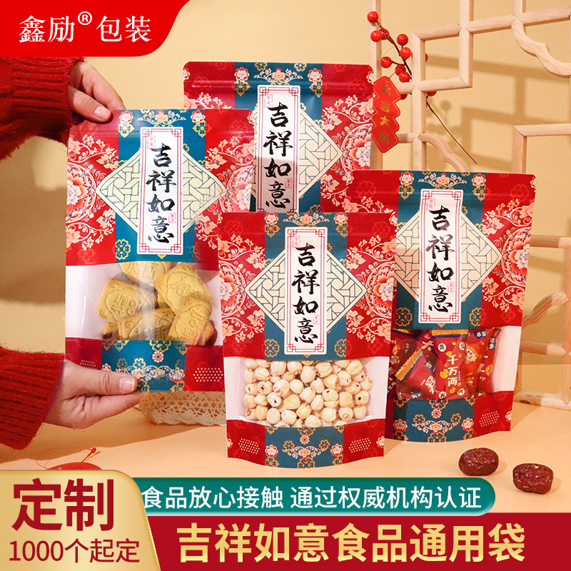 年货食品自封袋吉祥如意密封礼品袋干货零食牛皮纸袋糖果干果袋子