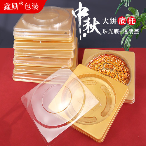 月饼底托包装塑料托一斤大号