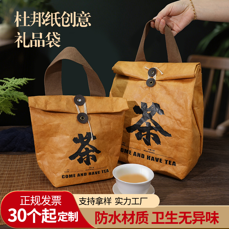 杜邦纸茶叶袋普洱茶白茶红茶绿茶通用手提可水洗礼品袋定制LOGO