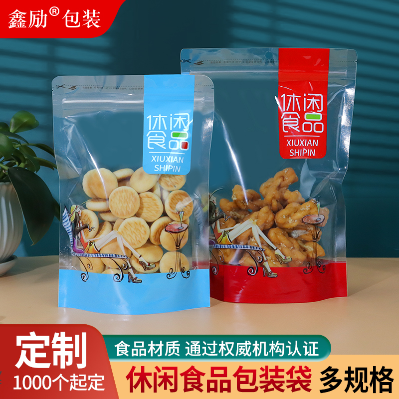 瓜子包装袋炒货食品自封自立袋干果坚果零食塑料密封袋礼品袋定制