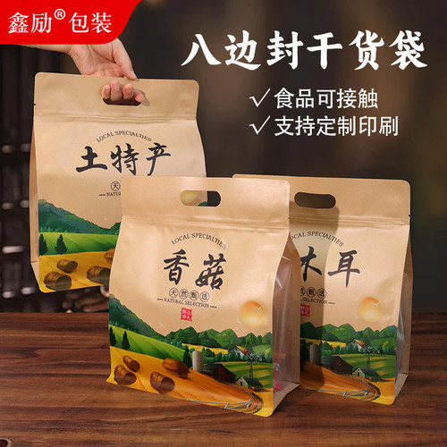 香菇包装袋子黑木耳牛皮纸密封袋
