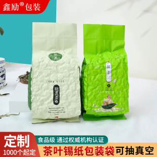 通用茶叶内袋250g红茶绿茶小泡袋铝箔抽真空小包装袋茶叶锡纸袋