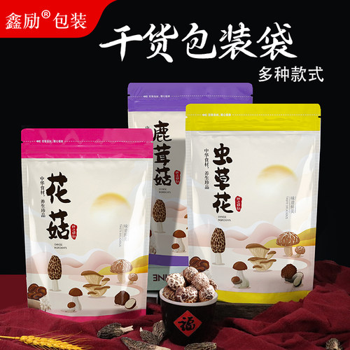 鹿茸菇花菇虫草花自立干货包装袋