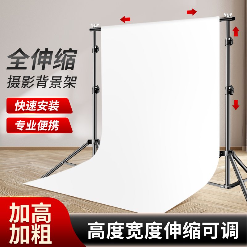 拍照背景布摄影背景支架加厚直播间纯色白布拍摄静物白色挂布背景架子全伸缩影棚人像写真白底图吸光幕布道具