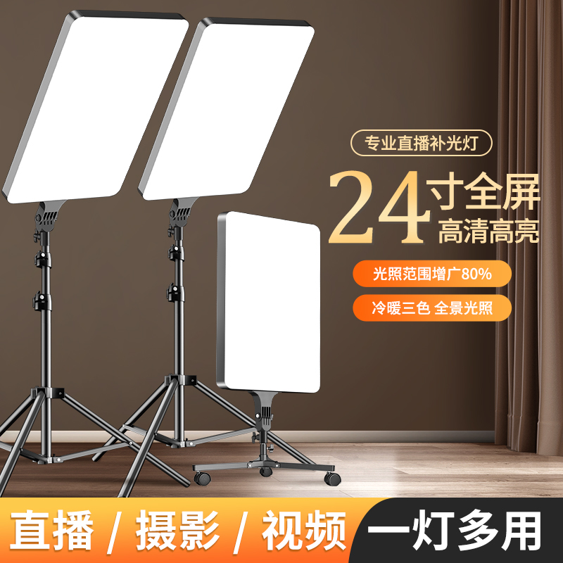 28寸专业直播补光灯主播专用LED摄影方形平板灯直播间拍照室内人像美颜服装拍摄灯光桌面珠宝打光拍视频设备