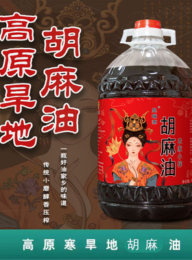 纯胡麻油亚麻籽油食用油5L物理压榨凉拌热炒1.8L（电网帮扶产品）