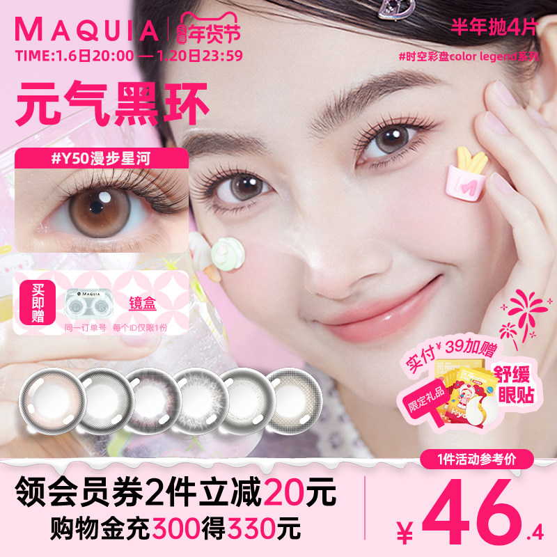 美目希美瞳半年抛4片小直径混血人鱼灰色隐形眼镜官网旗舰店正品