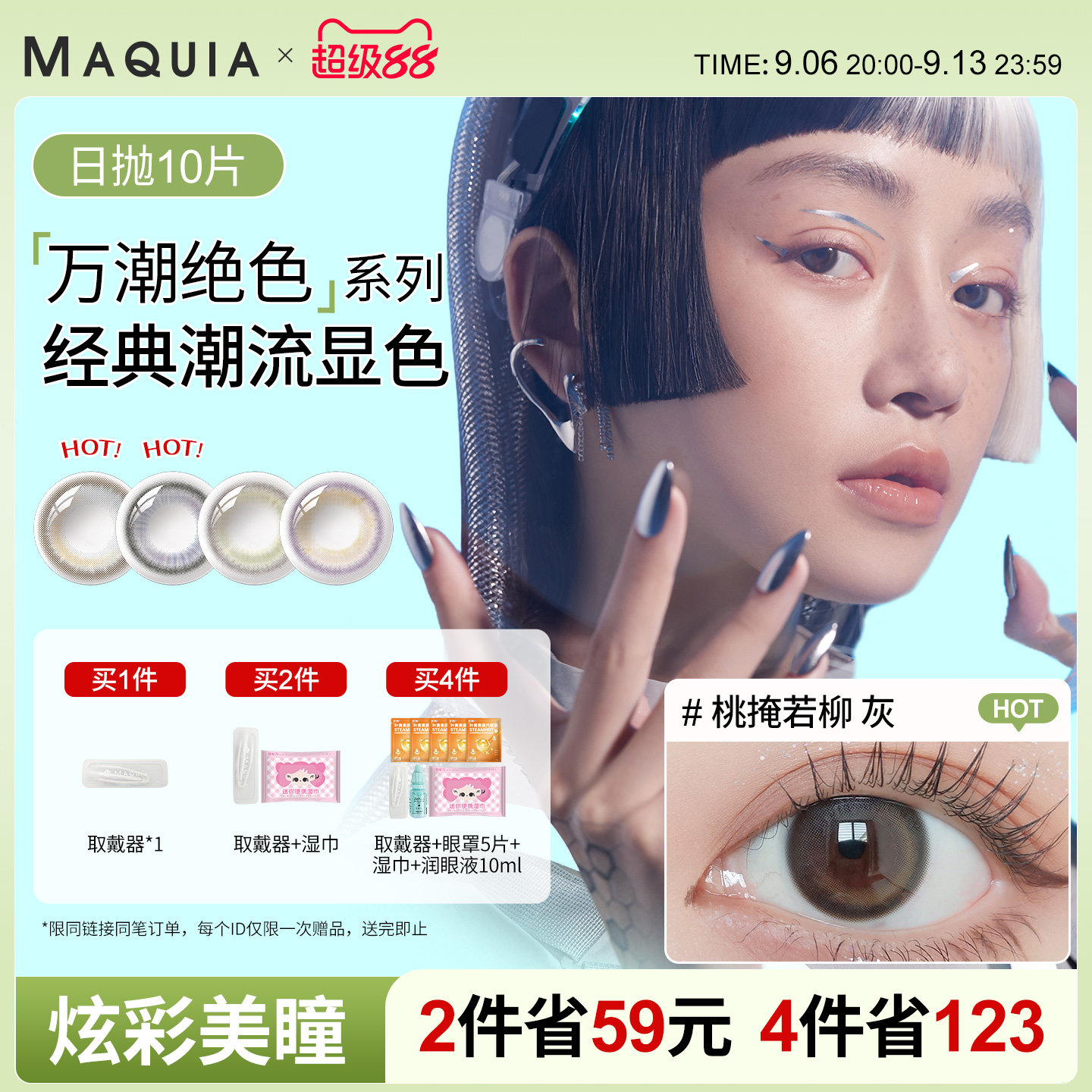 美目希万潮日抛10片美瞳女小直径彩色近视隐形眼镜官网旗舰店正品