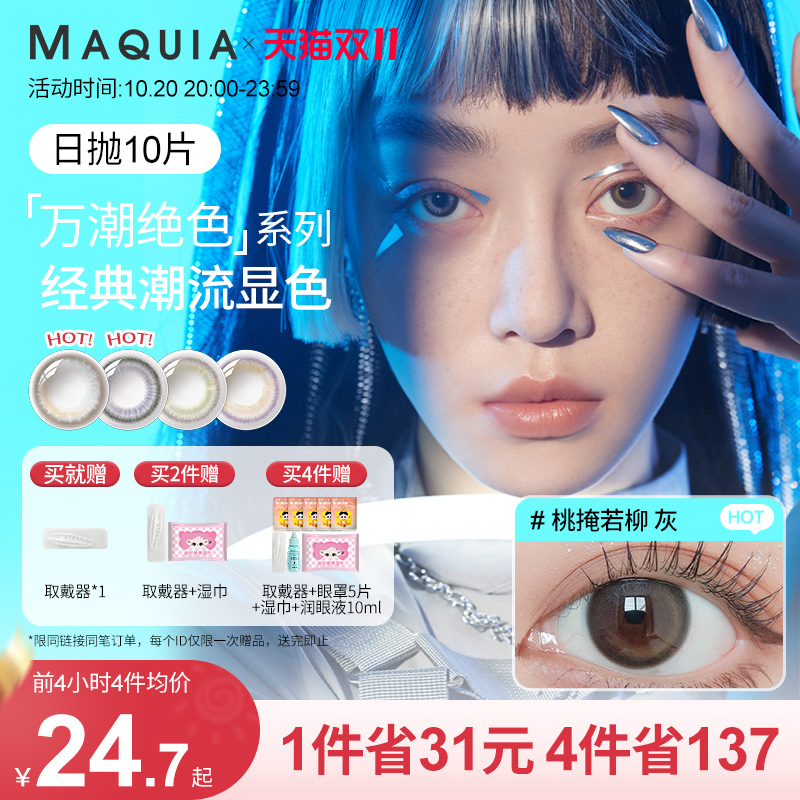 美目希万潮日抛10片美瞳女小直径彩色近视隐形眼镜官网旗舰店正品