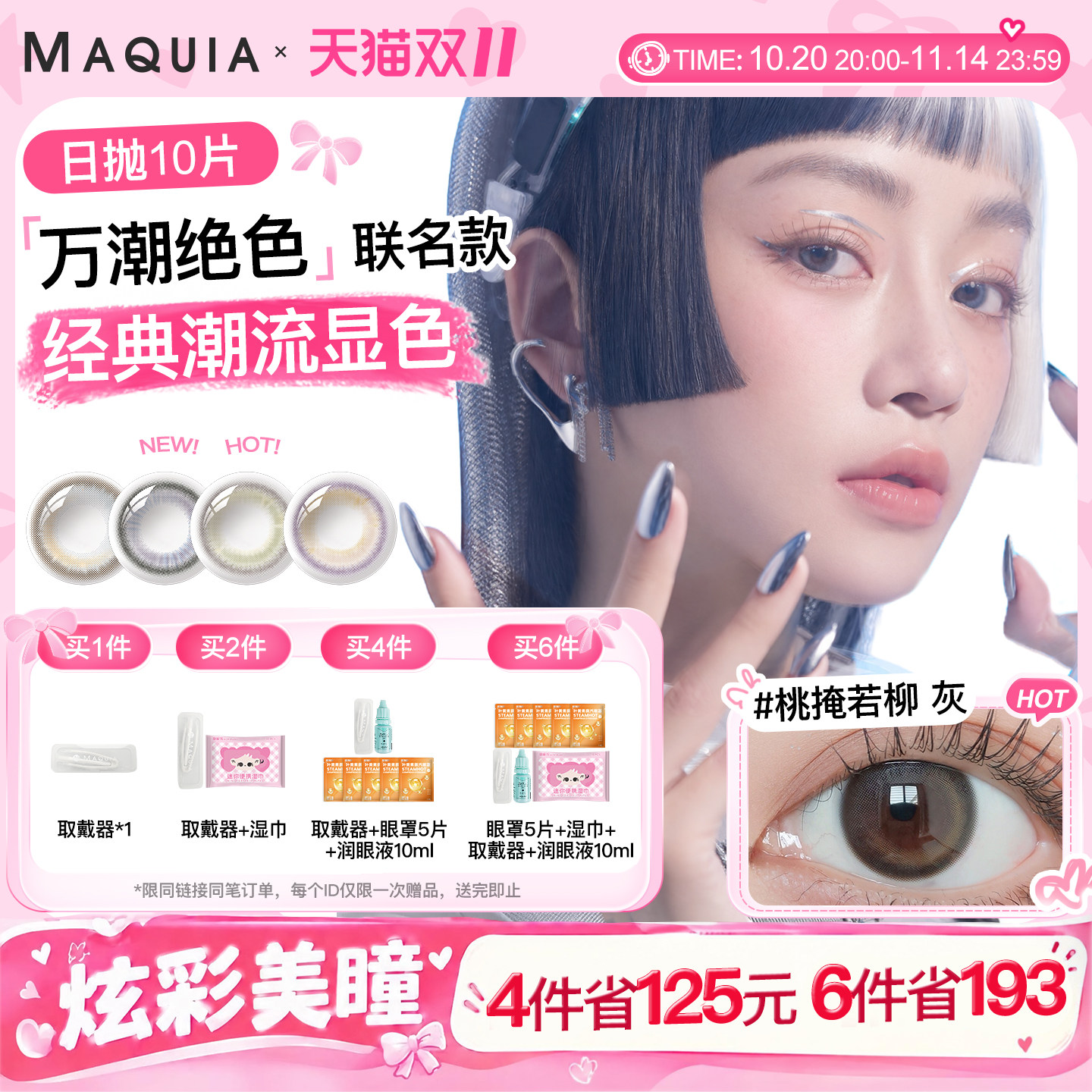 美目希万潮日抛10片美瞳女小直径彩色近视隐形眼镜官网旗舰店正品