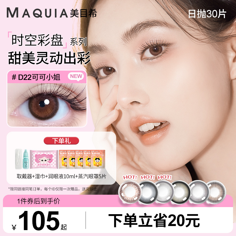 美目希美瞳日抛30片女小直径混血蓝色近视隐形眼镜官网旗舰店正品