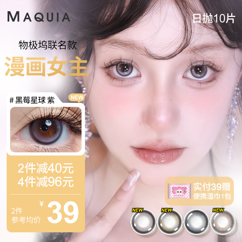 美目希物極塢系列美瞳日拋10片紫色大直徑隱形眼鏡官網(wǎng)旗艦店正品
