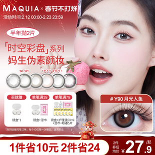 美目希美瞳半年抛2片女自然棕小直径近视隐形眼镜官网旗舰店正品