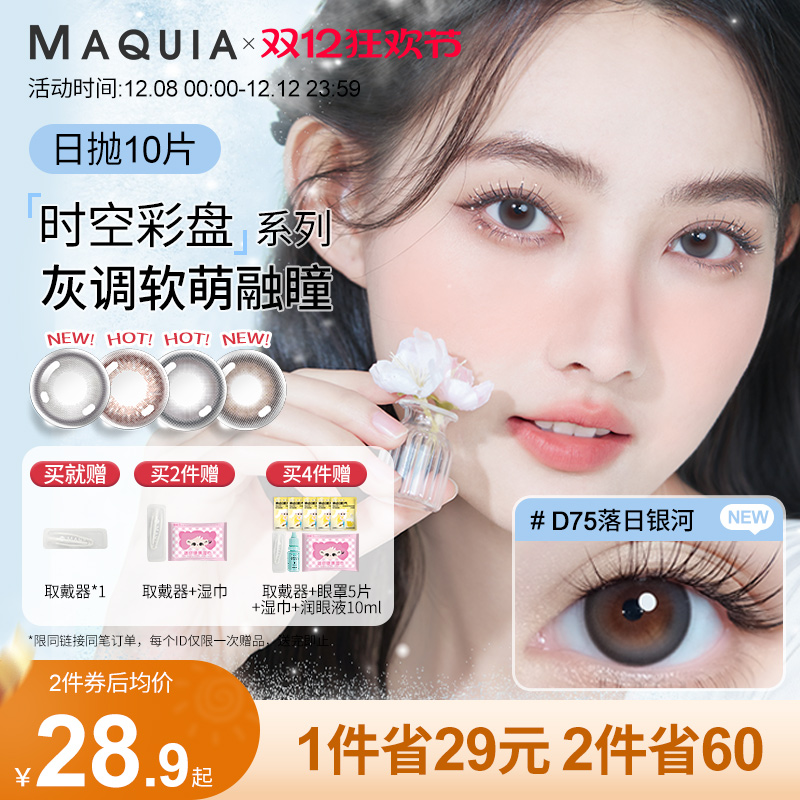 美瞳日抛10片装女混血自然黑色小直径近视隐形眼镜官网旗舰店正品