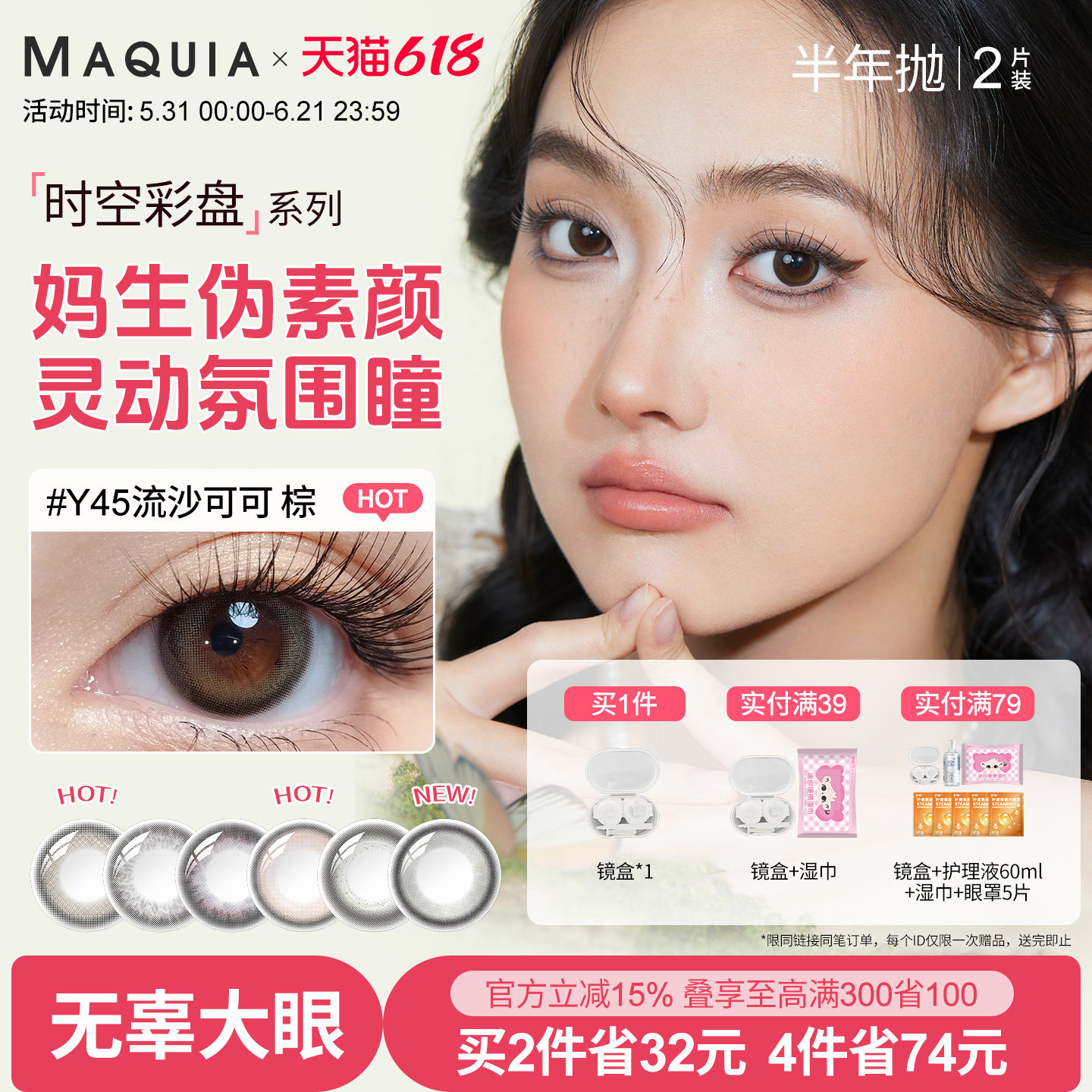 美目希美瞳半年抛2片女自然棕小直径近视隐形眼镜官网旗舰店正品