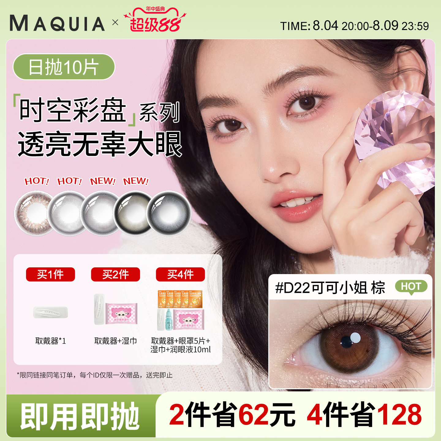 美目希美瞳日抛10片彩色近视隐形眼镜棕色自然官旗旗舰店正品 - 实物图